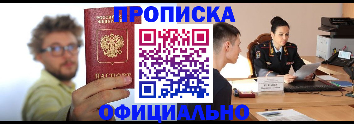 временная регистрация надежно в Сочи